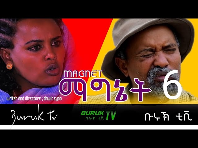 Magnet 6 (ማግኔት) by Dawit Eyob new Eritrean Comedy 2022@Buruk TV