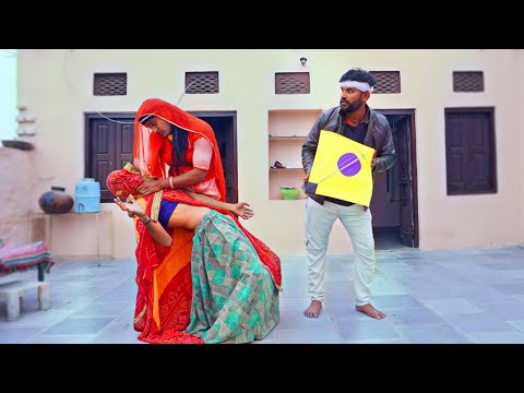 पाड़ोसण लै बेठी ।। राजस्थानी काॅमेडी हरियाणवी कॉमेडी मारवाड़ी कॉमेडी ।। Rajasthani comedy