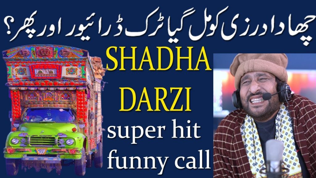 shadha darzi full funny call # prank call #pranks  #pakistani pranks #pranks funny