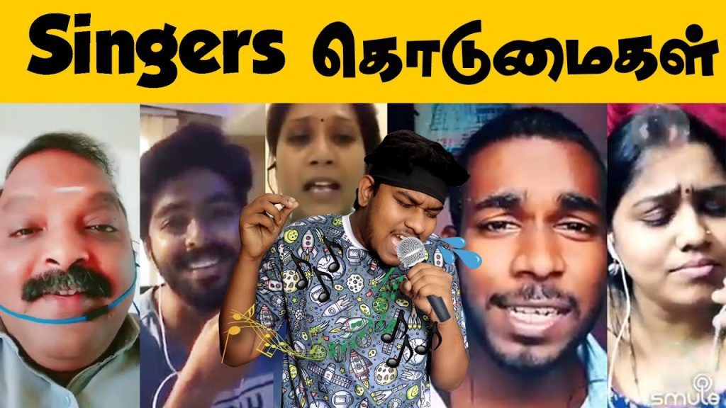 роиро╛ройрпБроорпН Super Singer родро╛ройрпНЁЯдгЁЯдг Smule Funny Singers TrollЁЯШЬ Tamil Troll | Tamil Comedy Singers
