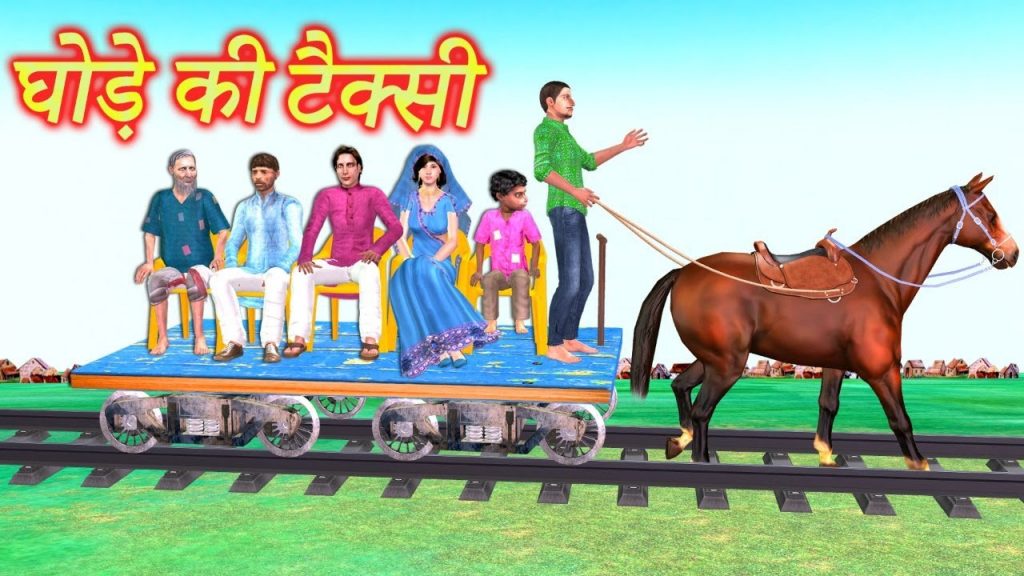 लालची घोड़ा टैक्सी वाला Greedy Horse Taxi Wala Comedy Hindi Kahaniya Must Watch Funny Comedy Video