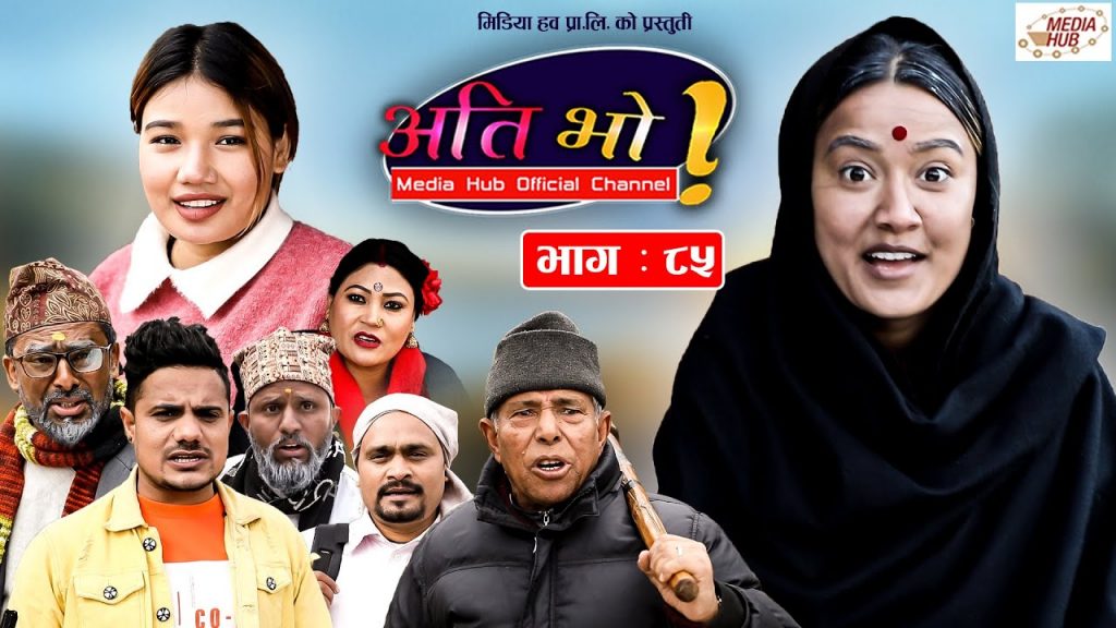 Ati Bho | अति भो | Ep – 85 | February 12, 2022 | Riyasha, Suraj, Subu | Nepali Comedy | Media Hub