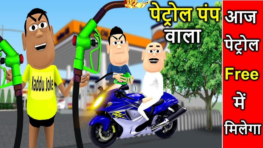 PETROL PUMP WALA | पेट्रोल पंप वाला | Kaddu Joke Comedy | Kala Kaddu Comedy Video