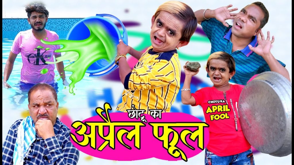 CHOTU KA APRIL FOOL | छोटू का अप्रैल फूल | Khandeshi hindi comedy | Chhotu dada comedy 2022