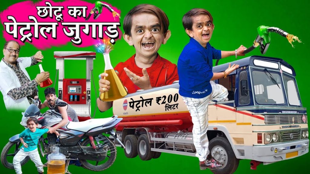 CHOTU KA PETROL JUGAAD | छोटू का पेट्रोल जुगाड़ | Khandesh Hindi Comedy | Chotu Dada Comedy Video