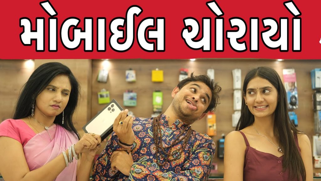 મોબાઈલ ચોરાયો । Khajur Bhai | Jigli and Khajur | Mobile Chorayo | Khajur Bhai Comedy | khajur Video