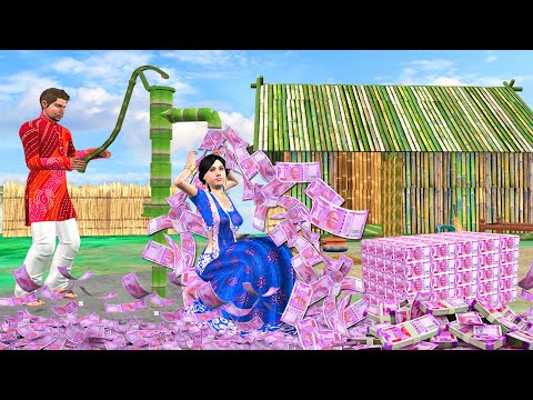 जादुई  बांस मनी पंप Magical Bamboo Money Pump Comedy Video Hindi Kahaniya New Comedy Video