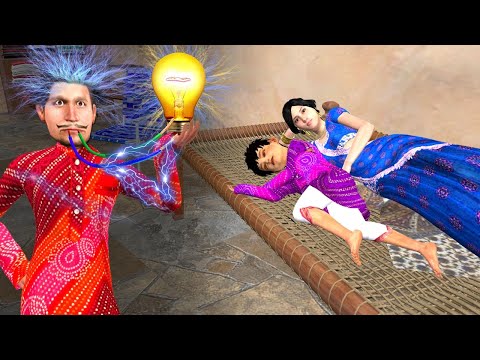 बिजली आदमी Magical Electric Man Must Watch Hindi Kahaniya New Comedy Video