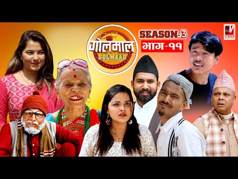 Golmaal | Season 3 | Episode 11 | May 27-2022 | Comedy Serial | Vibes Creation | Nepali Comedy