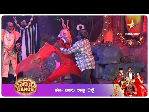 Get Up Round | Comedy Gangs | Star Suvarna