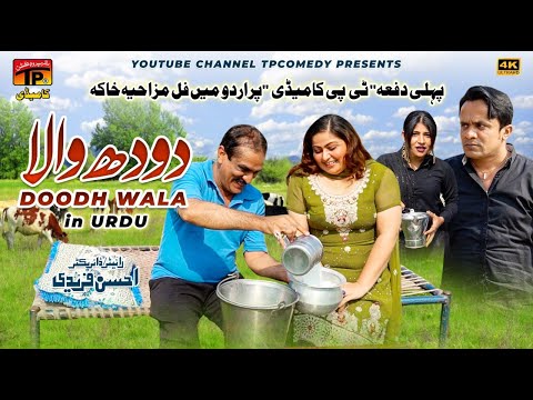 Doodh Wala | Akram Nizami | TP Comedy