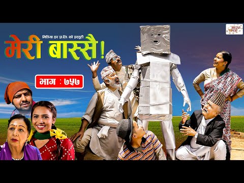 Meri Bassai | मेरी बास्सै | Ep – 757 | May 31, 2022 | Nepali Comedy | Surbir, Daman | Media Hub