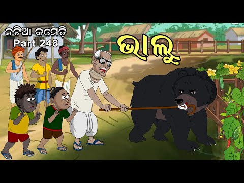 Natia Comedy Part 248 || Bhalu