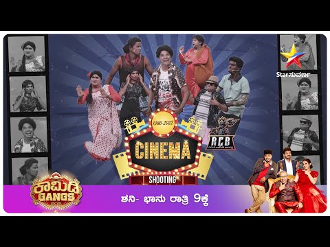ಮೀಡಿಯಾ ರೌಂಡು | Media Round | Comedy Gangs | Star Suvarna