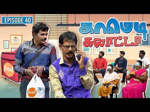 காமெடி கலாட்டா | Mullai Kothandan | Comedy Galatta | Episode – 40