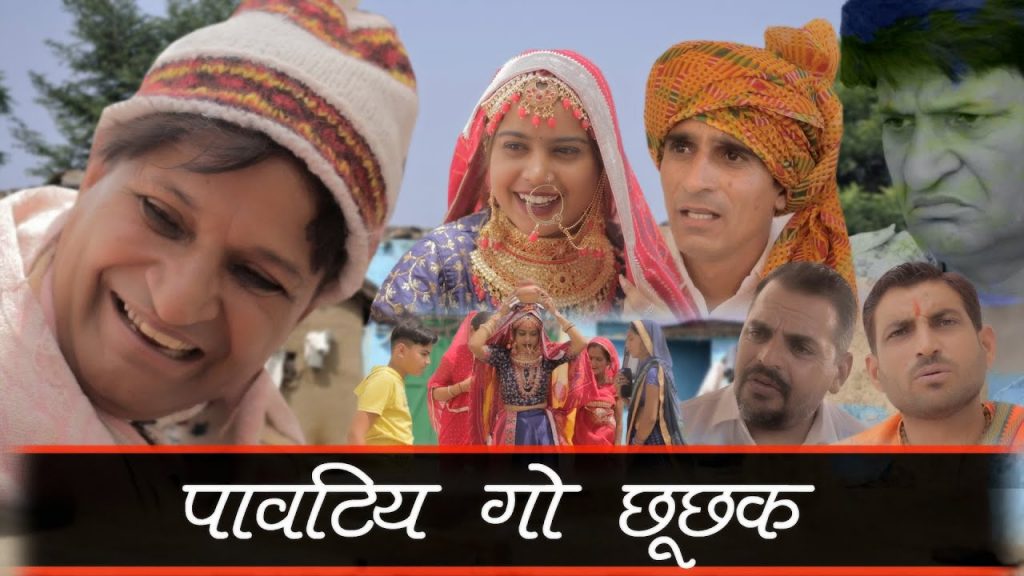 छूछक Rajasthani Haryanvi Comedy | Murari Lal | Comedy Video | funny video | short video | reels