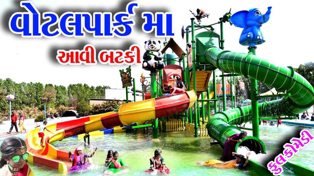 #Gujraticomedy #Rekhacomedy #comedy #waterpark II WATERPARK MA AAVI BATKI II