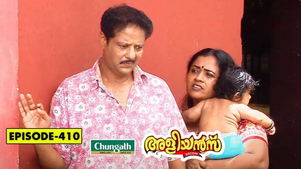 Aliyans – 410 | ഗുണ്ട നടരാജൻ | Comedy Serial (Sitcom) | Kaumudy
