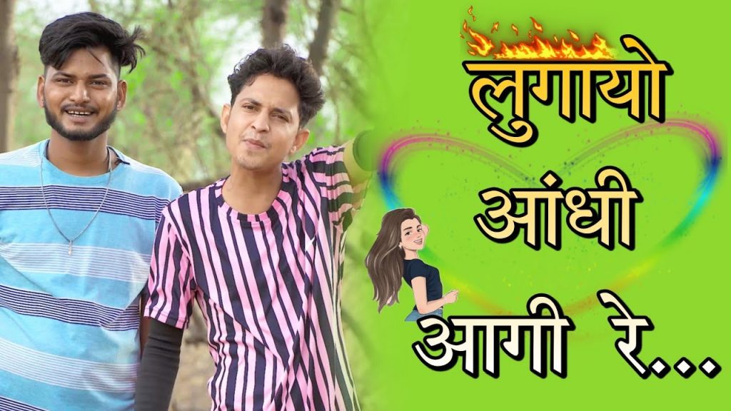 आंधी आगी रे…. 😂😂 । सुनील की कॉमेडी । sunil kumawat comedy । sunil ki comedy । rajasthani comedy