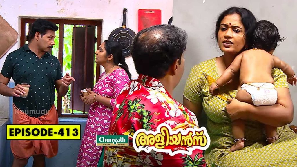 Aliyans – 413 | അവസരം | Comedy Serial (Sitcom) | Kaumudy