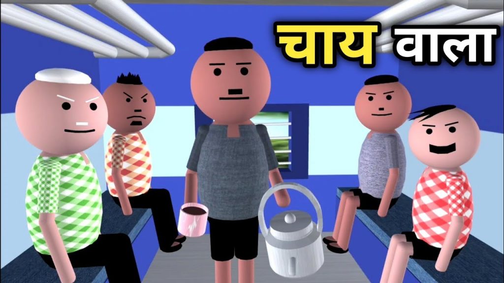 JOKE OF | TRAIN YATRA ( ट्रेन यात्रा ) PART 1