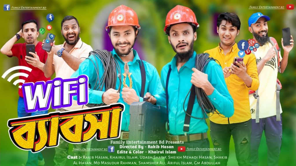 দেশী ওয়াইফাই ব্যবসা | Desi WiFi Business | Bangla Funny Video | Family Entertainment bd | Desi Cid