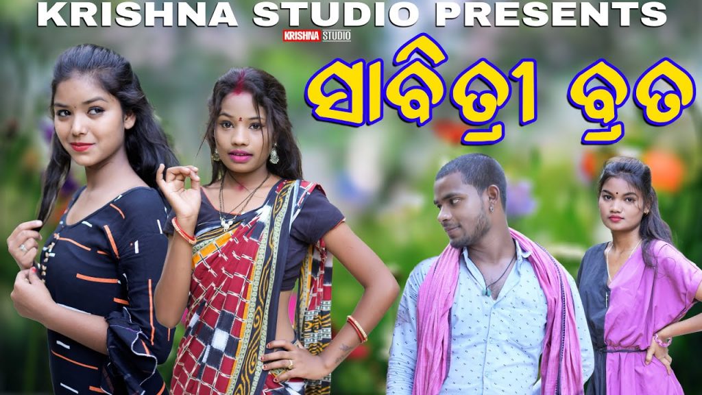 SABITRI BRATA | NEW SAMBALPURI COMEDY VIDEO | RIYA | KALYANI | SOUMYA | KRISHNA STUDIO | NEW COMEDY