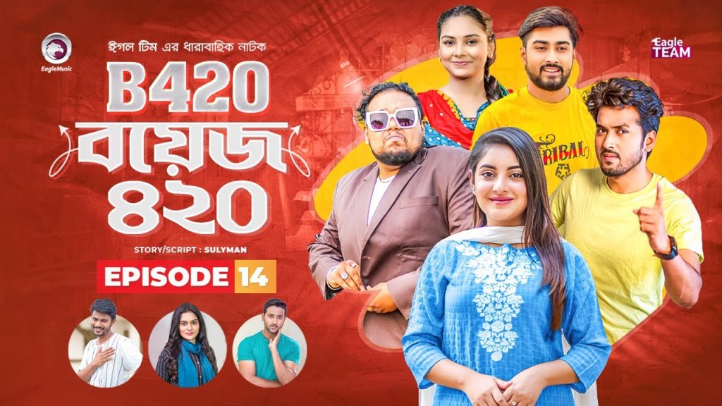Boys 420 | Bangla Natok | Afjal Sujon, Sajal, Iftekhar Ifti, Ontora, Rabina | Comedy Natok | EP 14
