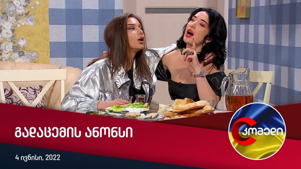 შაბათს, 21:00 საათზე – COMEDY ფორმულაზე!