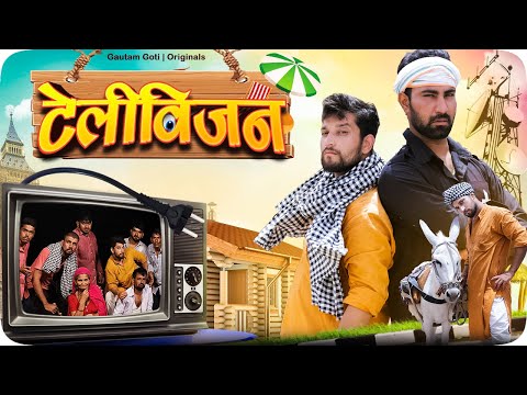 टेलिविज़न।gautam pareek comedy video | RIP #sidhu_moosewala |#rajasthani_comedy #gautam_goti_pareek