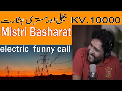 mistri basharat electric  funny call