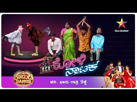 Get Up Round | Comedy Gangs | Star Suvarna