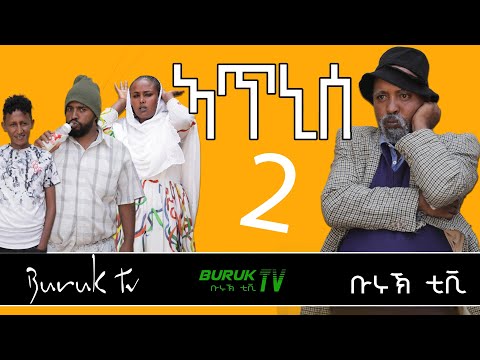Atinise  Part 2 (ኣጥኒሰ  2ይ ክፋል) New Eritrean Comedy 2022 by Dawit Eyob @Buruk TV