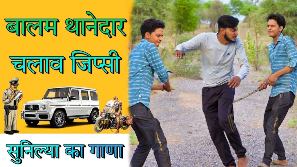 सुनिल्या का गाणा । सुनील की कॉमेडी । sunil ki comedy । sunil kumawat comedy । rajasthani comedy