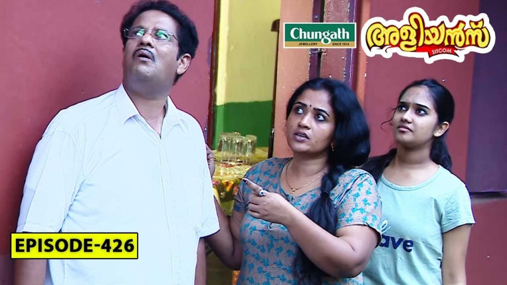 Aliyans – 426 | വെളിച്ചം | Comedy Serial (Sitcom) | Kaumudy