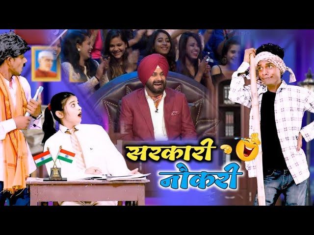 सरकारी नौकरी | Jp Yadav Comedy | Jp Yadav Show