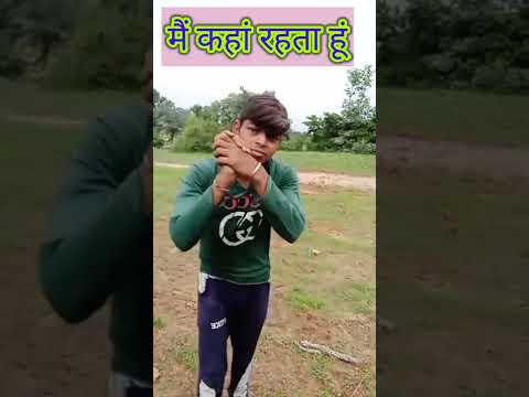 मै कहाँ रहता हूँ 😁😄😆😂🤣😜😝🥸🤓😁😄 new comedy video 2022 funny video #comedy #funny