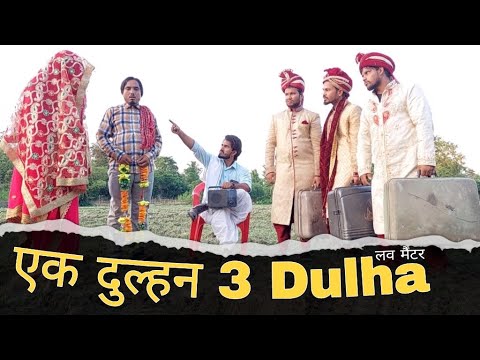 Love matter 3 dulha  | hindi Surjapuri story | Bindas Fun Joke | JOKE
