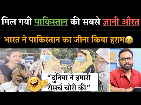 Funny Pakistani  Female Blaming India for Pakistan’s current situation 😂 | Pak media funny