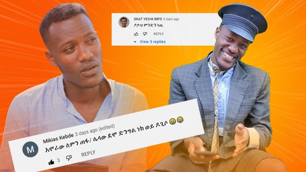 ድንግል ነክ ወይ ዶጊሶ  ሻጠማ እድር  Shatama Edire Ethiopian Comedy