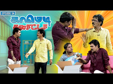 காமெடி கலாட்டா | Mullai Kothandan | Comedy Galatta | Episode – 54