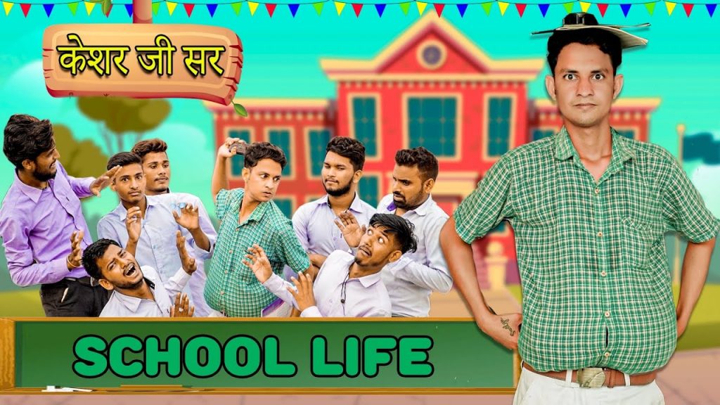 School Life ( केशर जी सर ) | Rajasthani comedy | Sunil Kumawat Comedy