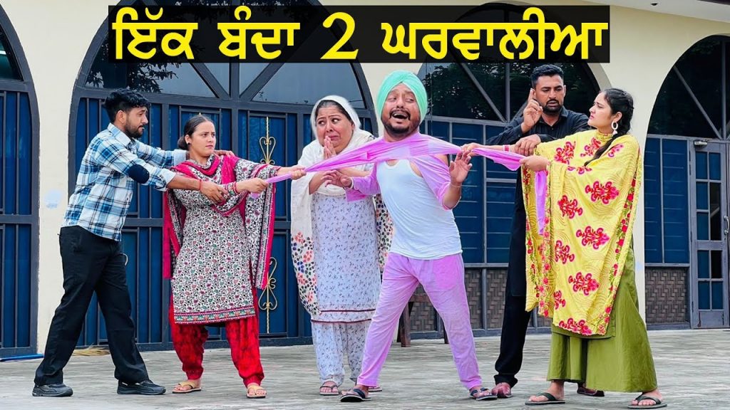 1 BANDA 2 GHARWALIYA | Part – 2  New Punjabi Comedy Videos 2022 | New punjabi Movie 2022