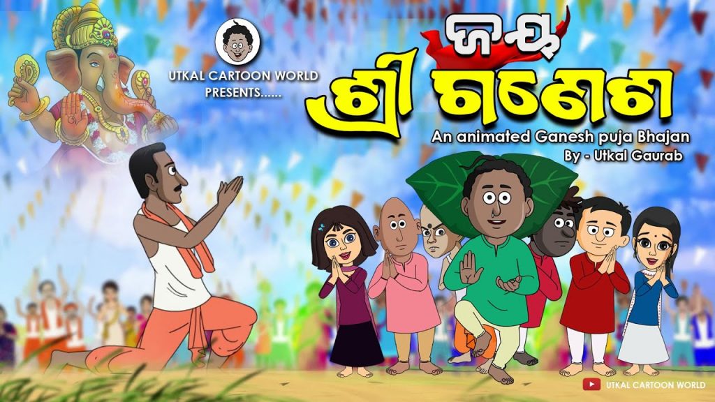 Natia Comedy || Ganesh Puja Bhajan || Animated Version