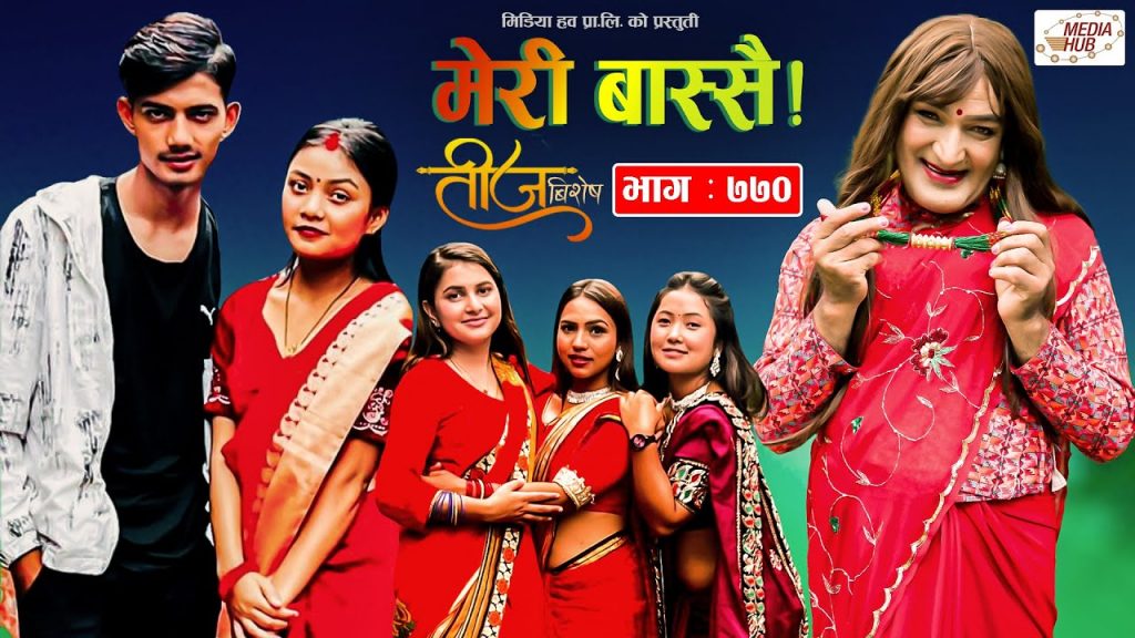 Meri Bassai | मेरी बास्सै | Ep – 770 | Aug 30, 2022 | Nepali Comedy | Surbir, Ramchandra | Media Hub