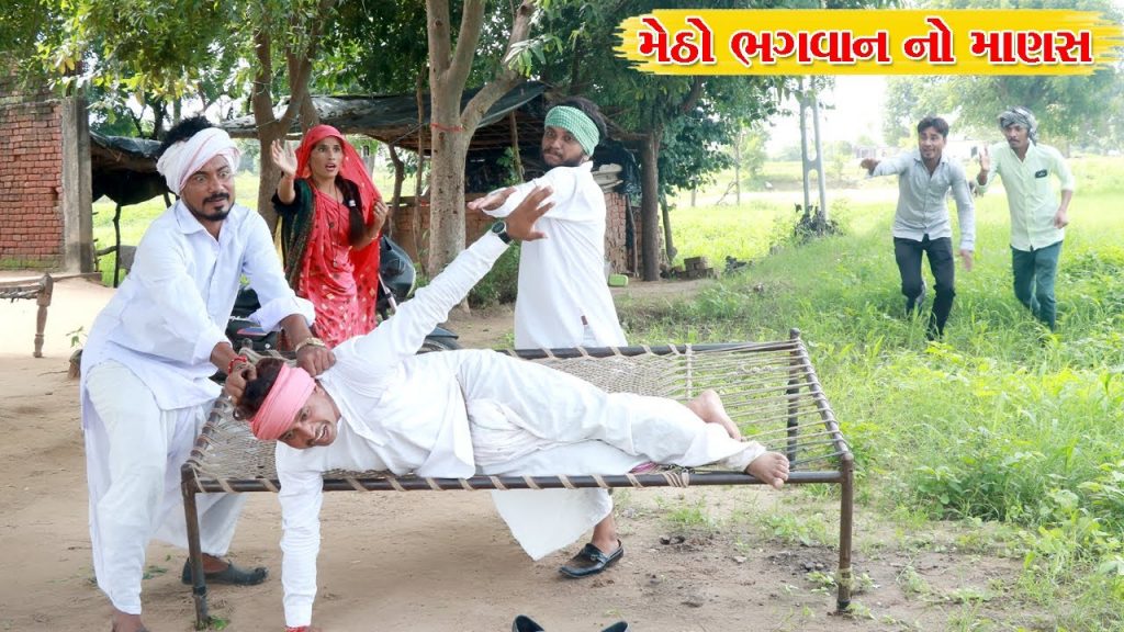 વાઘુભા નો મિત્ર મેઠો ભગવાન નો માણસ l Vaghubha Na Video l Kadvabha ni Comedy