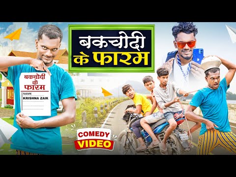 Krishna zaik funny comedy video || lo bhai Kamal kar diye