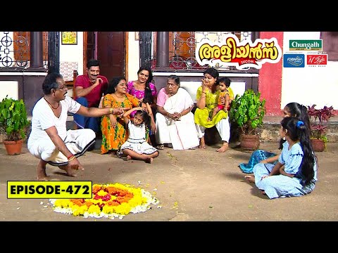 Aliyans – 472 | ഉത്രാടം | Comedy Serial (Sitcom) | Kaumudy