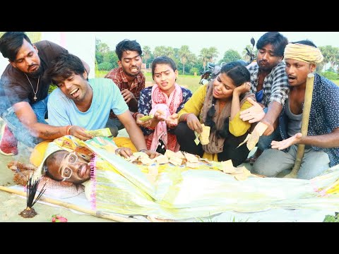 चिरकुटवा ने पैसा के लालच में किया मरने का नाटक | Chirkutwa Ne Paisa Ke Lalach Me Kiya Marne Ka Natak