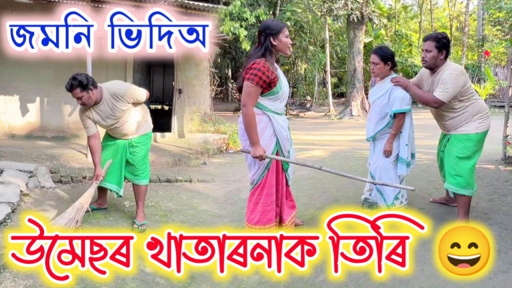 উমেছৰ খাতাৰনাক তিৰি || Assamese Comedy Video || Voice Assam Comedy || ভয়াতুৰ উমেছ